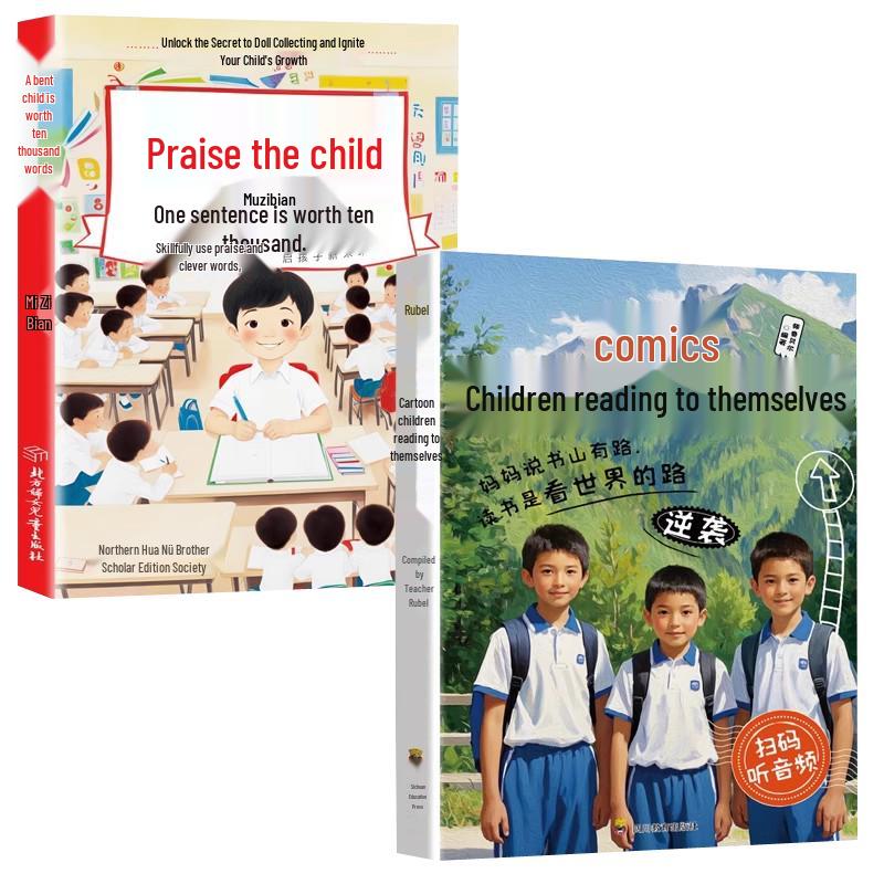 Praising Children & Reading for Self-Driven Growth (2 Books)