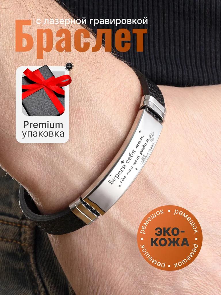 An Engraved Bracelet Suitable for Men and Women To Wear Everyday or Give As a Holiday Gift