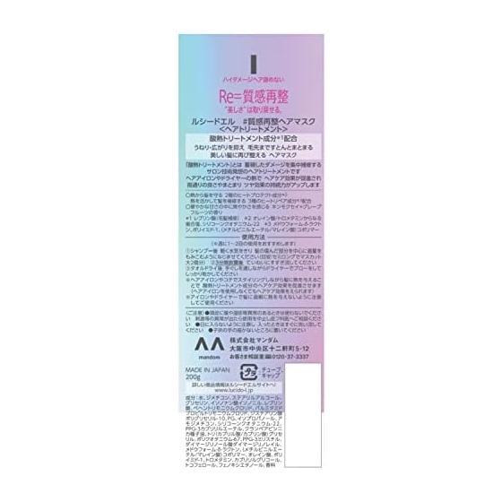 LUCIDO-L #Texture Reconditioning Hair Mask Rinse Acid Heat Treatment 200g (x 1)