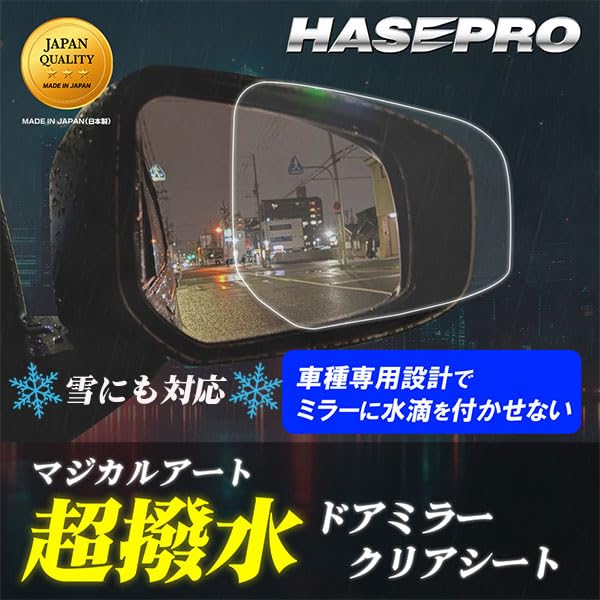 Side mirror water repellent film [Made in Japan] Magical Art