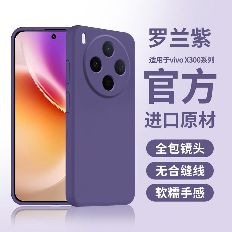 Applicable to vivox111s mobile phone case, new x111Ultra protective case, liquid silicone anti-drop 111pro ultra-thin