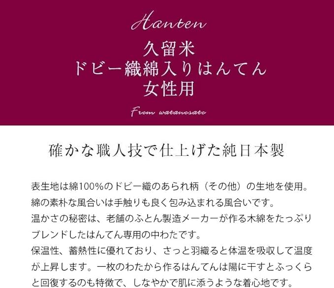 Watano Sato (Cotton Village) Japanese-made Women's Hanten (short padded jacket) - Kurume Dobby Weave Cotton-filled Hanten 8080 (Mini Dot Mocha, Free
