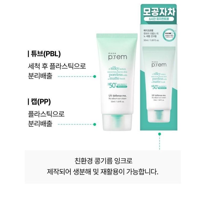 make p:rem - UV Defense Me. No Sebum Sun Cream