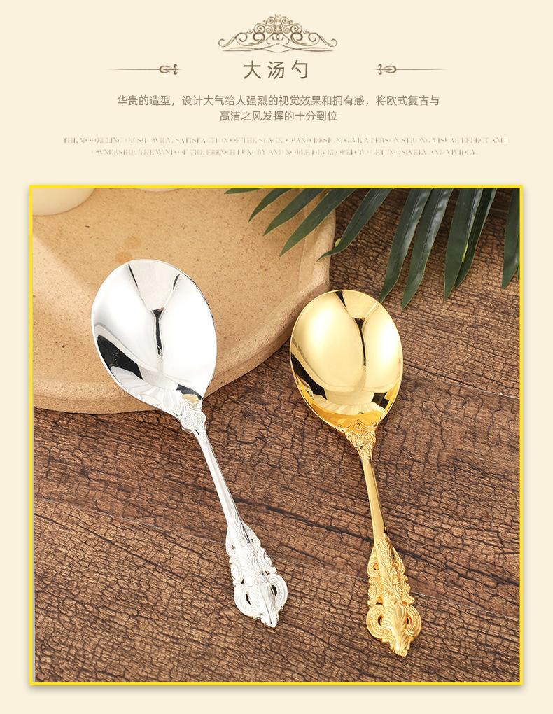 European Style Palace Alloy Relief Tableware with Three-dimensional Patterns, Large Spoon for Household Solid Gold-plated Spoon