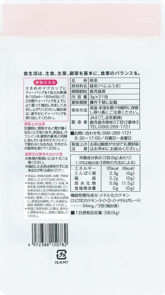 JA Kagoshima Tea Industry Benifuuki Green Tea Tea Bags 3g X 21P