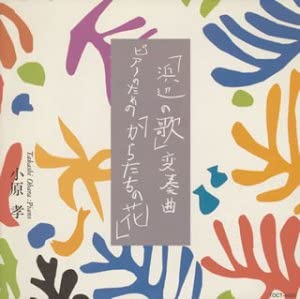 

CD TAKASHI OBARA - Song of the Seashore Variations TOCT4025 Disques Kizna Japan ObiClassical Used