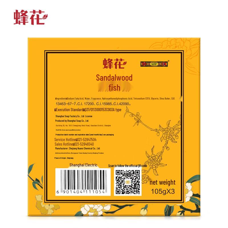 Shanghai Medicated Sandalwood Soap 3 X 105g