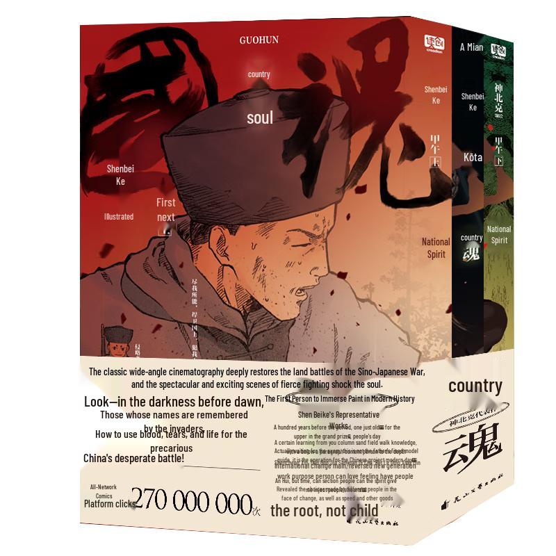 National Soul: Jiawu Historical Comic Series