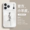 Applicable to Apple 16 mobile phone case New Year's iphone17promax new 15 lamb leather 14 advanced sense plus
