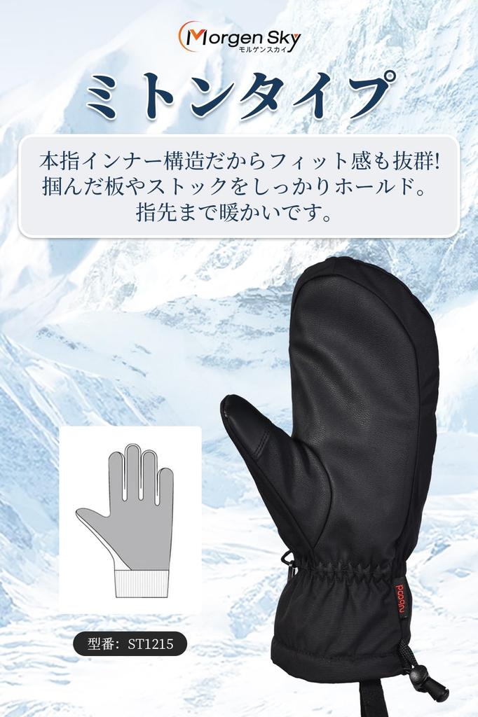 MORGEN SKY Snowboarding Perfect for Outdoor Activities Like Snow and ST1215 Size Men's Gloves, Thick, Warm, Water-Repellent, Non-Slip, Snowing,