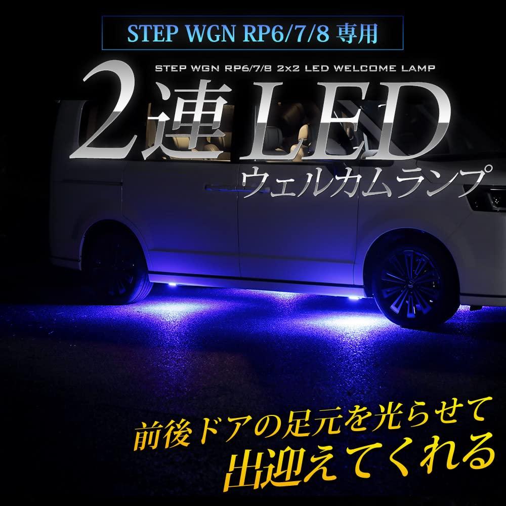 Dual LED Welcome Lamps for Honda Step WGN and Customizable Parts and YOURS. (Blue) RP6, RP7, RP8. Accessories. Model y409-025 [5] M.