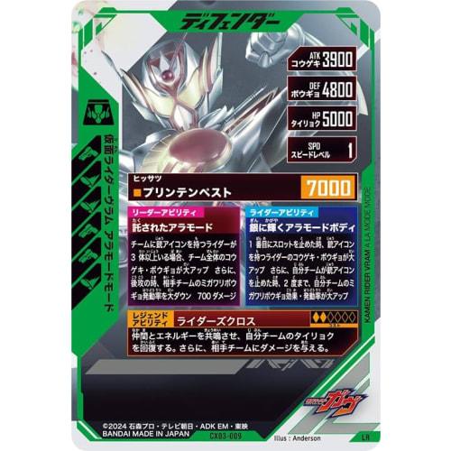 Ganba Legends LR Kamen Rider Vlam A La Mode Mode CX03-009