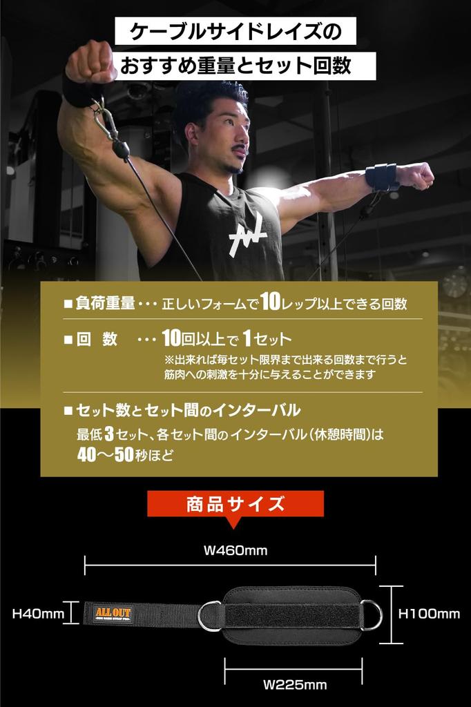 ALLOUT Side Raise Straps