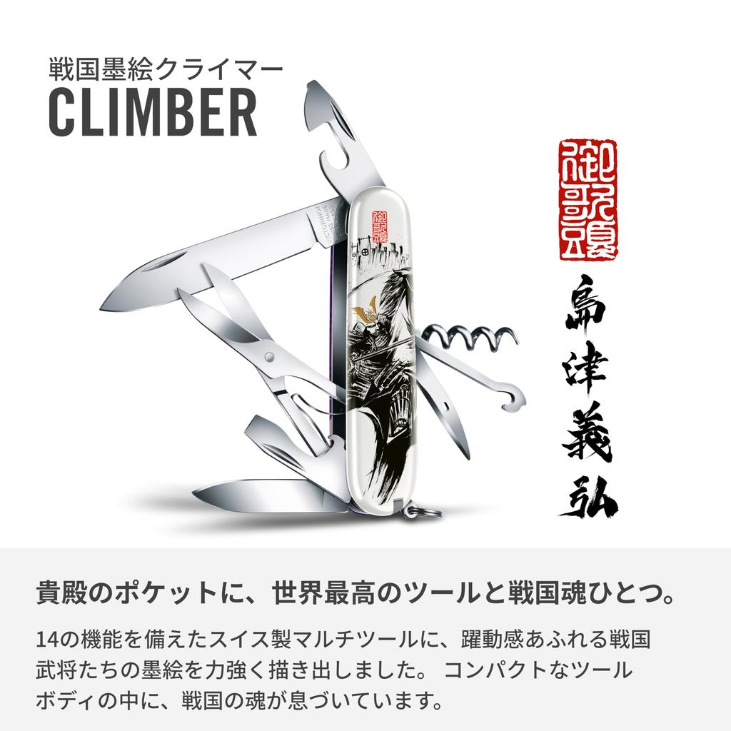 VICTORINOX Sengoku Sumie Climber Shimazu Yoshihiro Battle of Sekigahara Collection Multi-tool In Special Paulownia Box genuine1.3703.7-X17