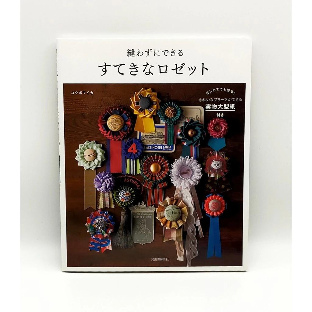 Красивые розетки, которые можно сделать без шитья: Новое издание Книги по рукоделию