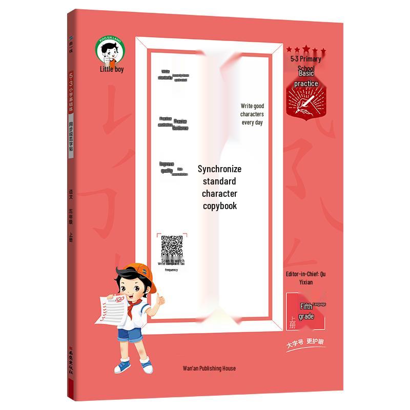 53 Primary School Chinese Calligraphy Copybook - Grade 5