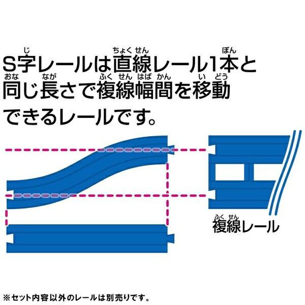 Takara Tomy Plarail R-29 S-Kurven-Gleis