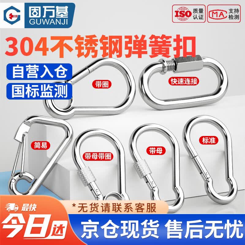 GUWANJI 304 Stainless Steel Spring Hook Carabiner M7x70