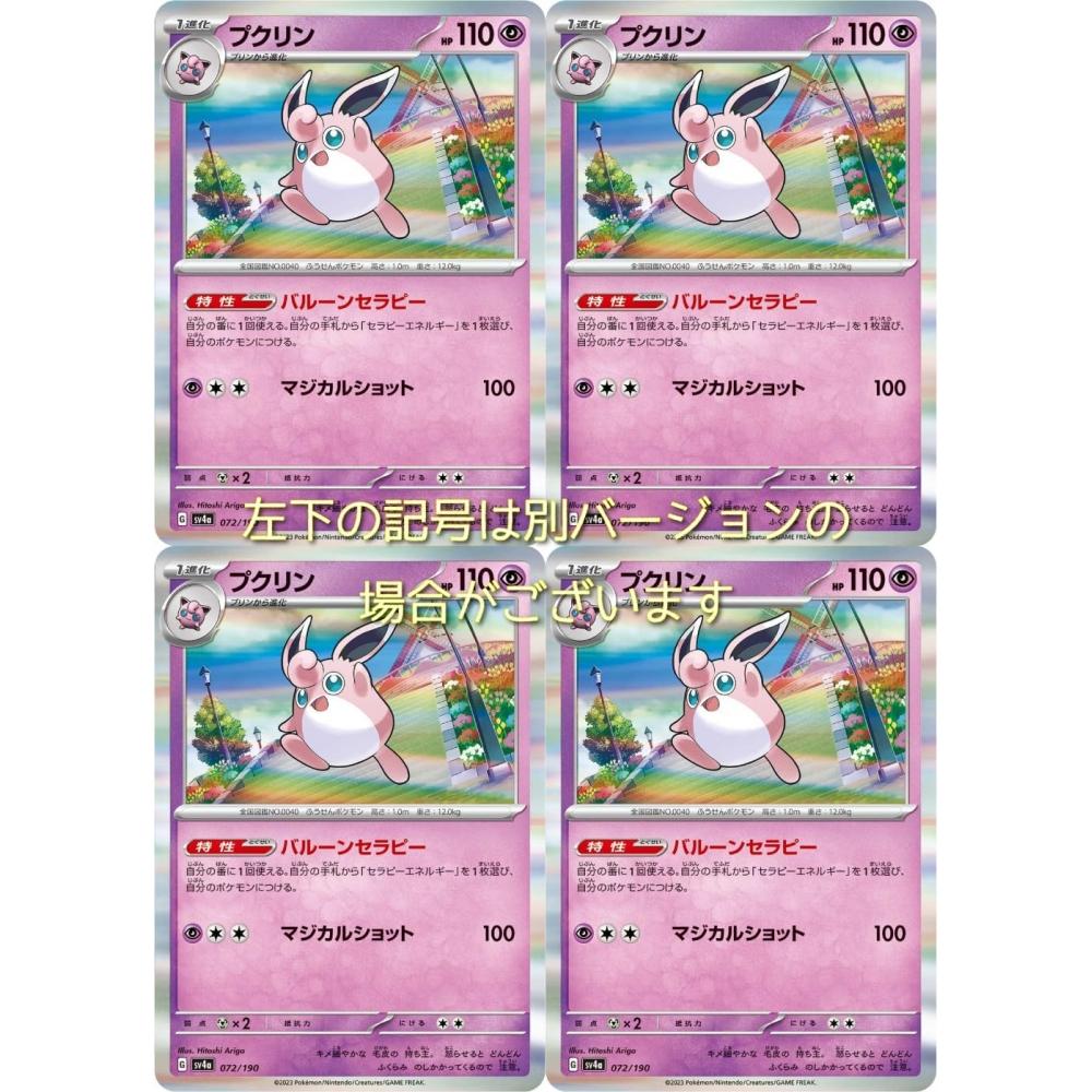 

Карточная игра Puklin Pokemon SV Series Shiny Treasure EX, набор из 4 шт.