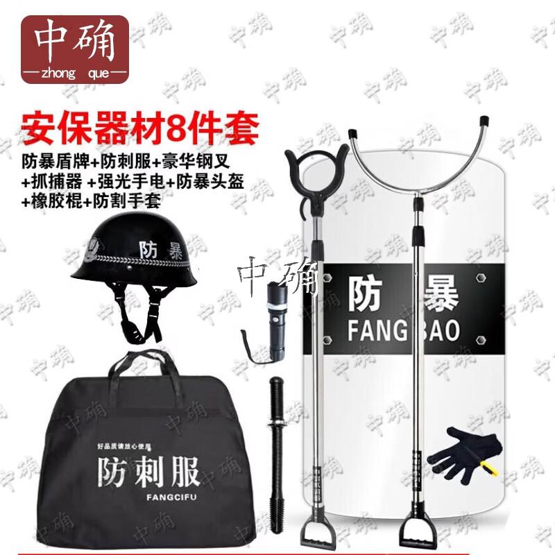 8-Piece Anti-Riot Security Equipment Set