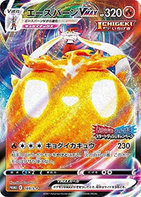 Card Game Aceburn VMAX Enhanced Expansion The Dual Bonus for purchasing 10 or more Pokémon S5a/169/S-P (PROMO) Pack Fighters. packs "One-hit