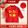 Children's New Year Plush Pure Cotton Base Shirt