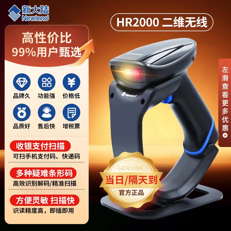 Newland 1D/2D Barcode and QR Code Scanners