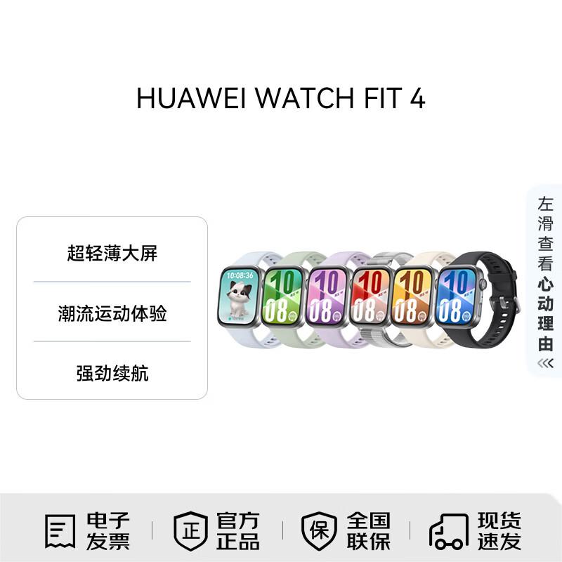 Huawei WATCH FIT 4 Smartwatch (CN version)