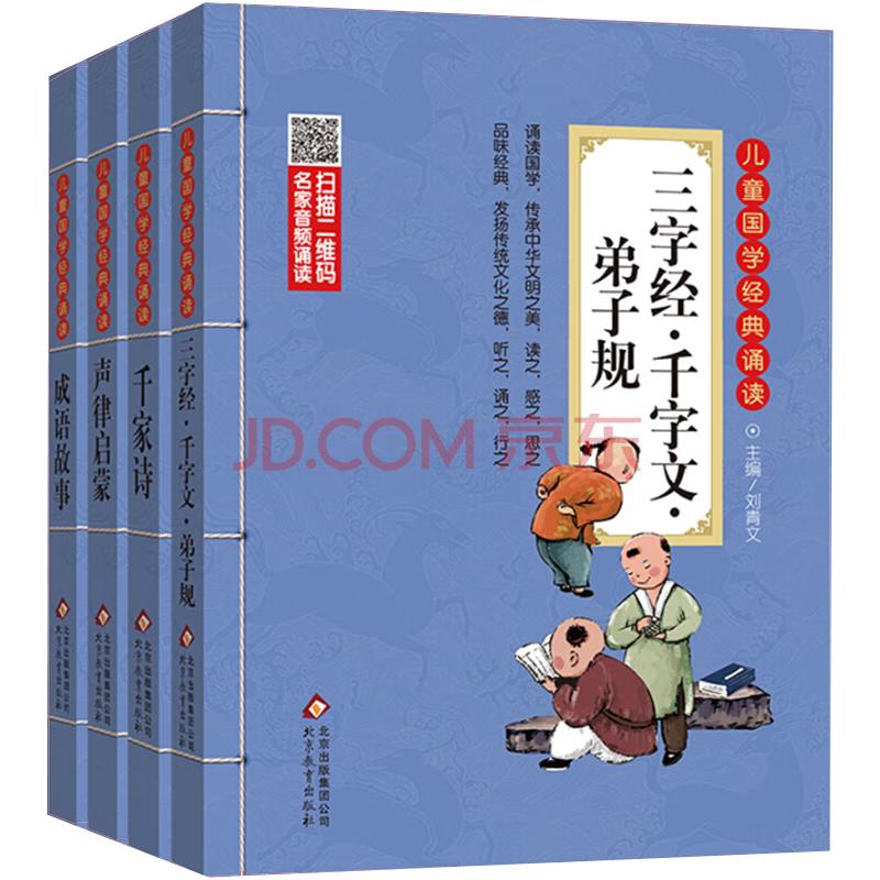 Children s Chinese Classics 4-Volume Reading Set with Pinyin & Audio
