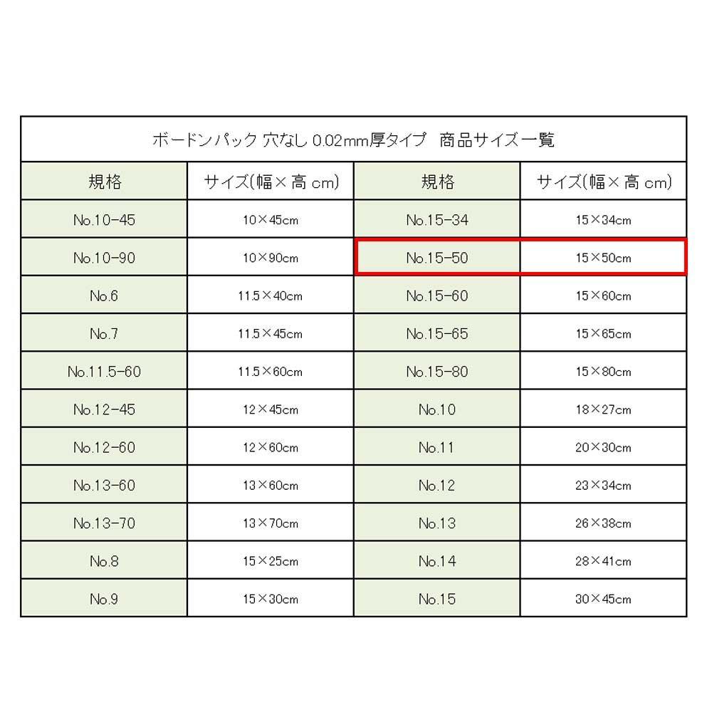 Heiko Poly Bag Bag Bordon Pack No Hole 100 Pieces 006763391 Anti-Fog No.15-50