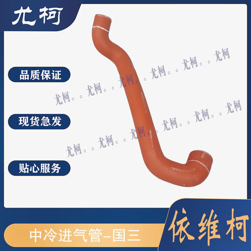 Nanjing Iveco Power Daily Intercooler Intake Pipe