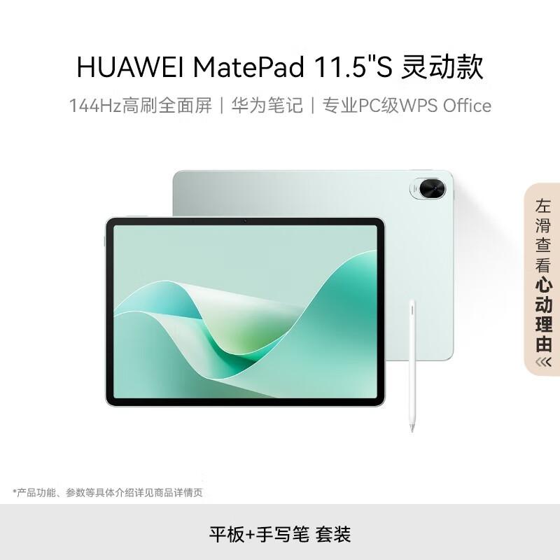 

HUAWEI MatePad 11.5 S Agile Edition Tablet (CN version)