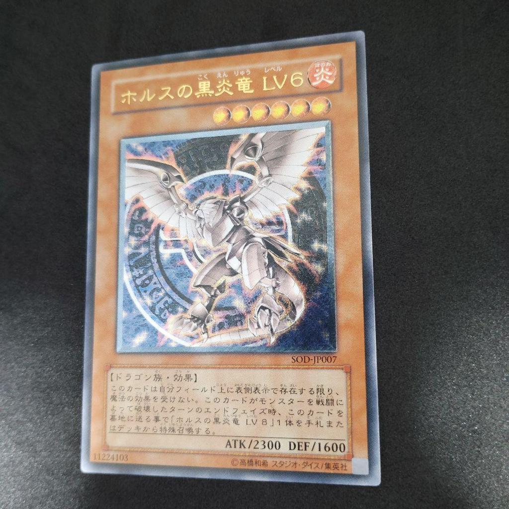 Used Yu-Gi-Oh Horus' Black Flame Dragon LV6 Relief SOD-JP007