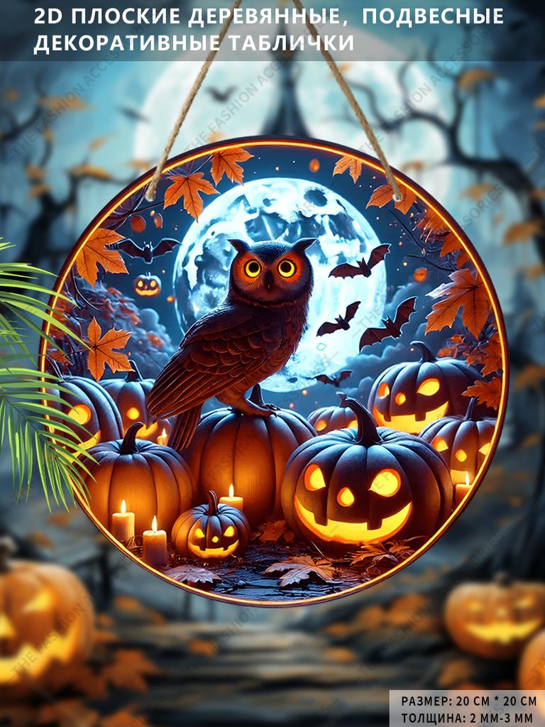 Halloween Owl Pumpkin Moon Round Flat Wooden Hanging Sign