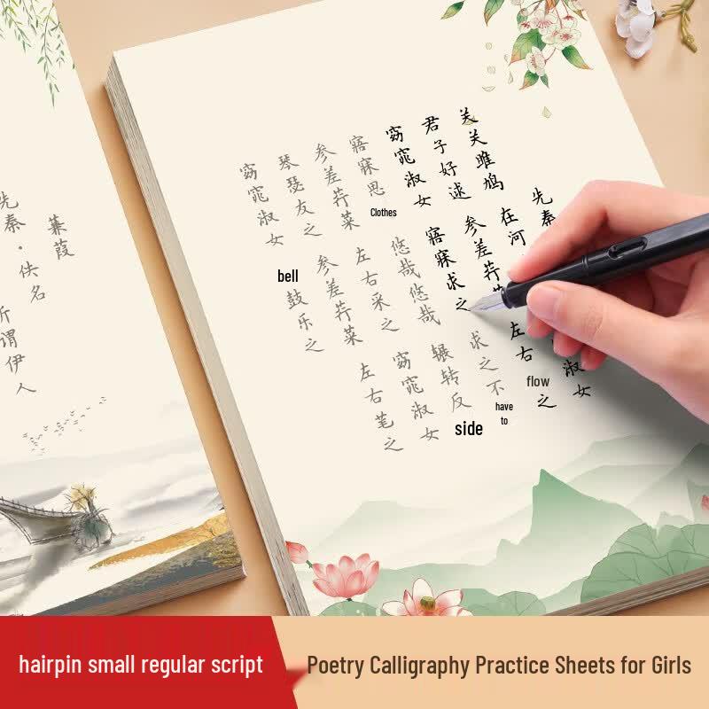 Zanhua Kalligraphie Übungs-Geschenkset - Kleine Schrift