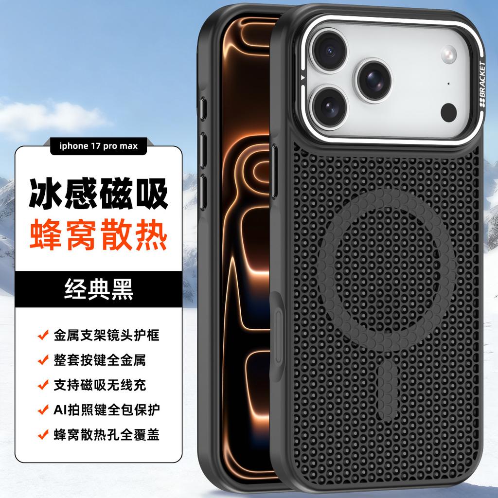 Applicable to iPhone17ProMax heat dissipation magnetic suction mobile phone case Apple 16Pro lens holder 15 breathable cover