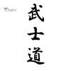 Fashion Bushido Kanji Japanese Character Sticker Warning Label Car Vehicle Decal
