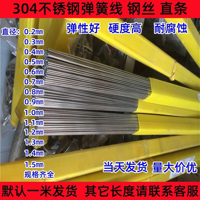 

304 Stainless Steel Straight Spring Steel Wire
