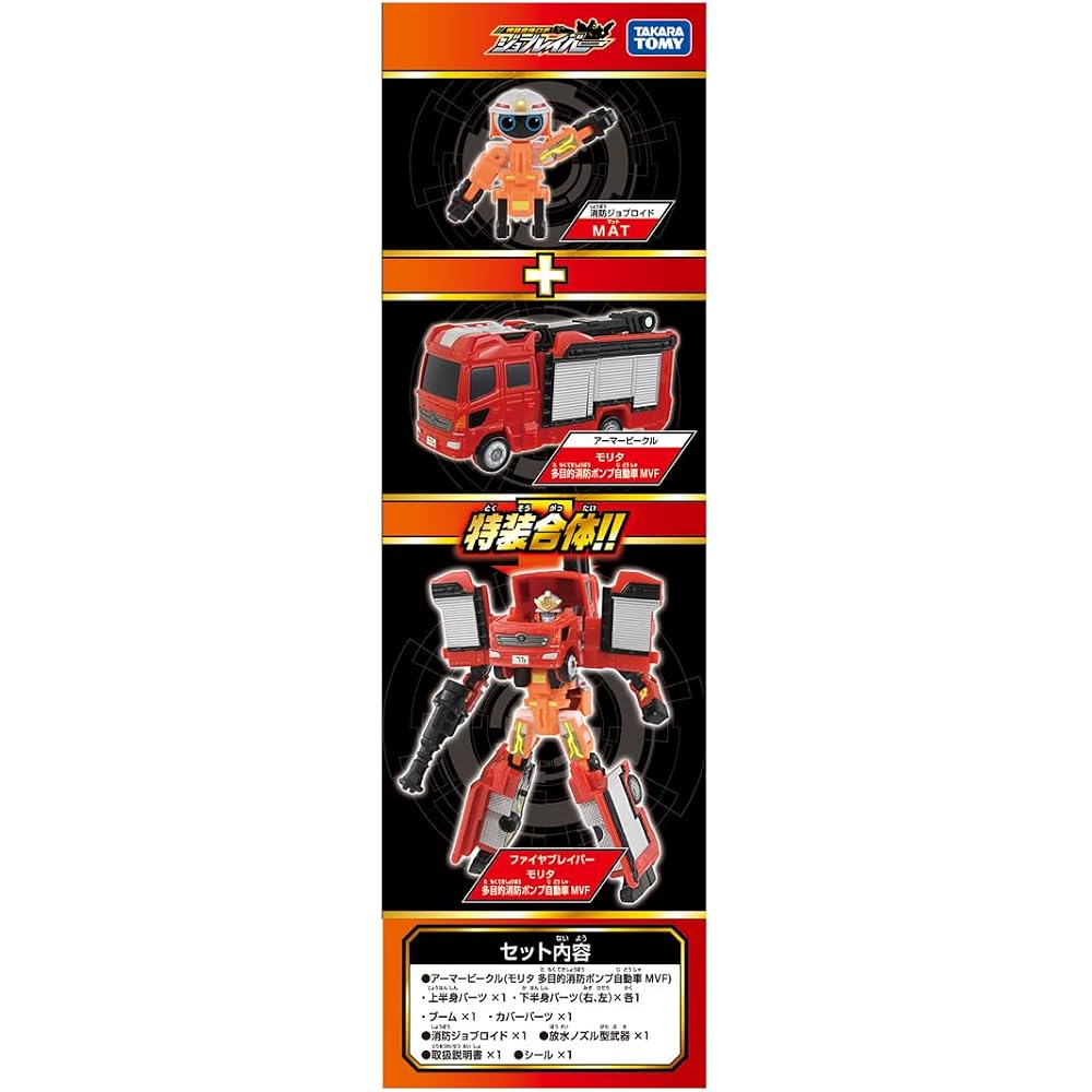 Takara Tomy (TAKARA TOMY) Tomica Job Lover TJB02 Fire Braver Morita Multipurpose Fire Pump Car MV...