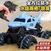 Amphibious Shark Remote Control Car 2.4G Four-wheel Drive Off-road Vehicle All-terrain Climbing Car Children's Electric Toy