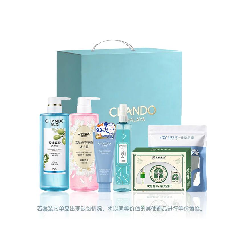 CHANDO Набор для осветления кожи Summer Brightening 368