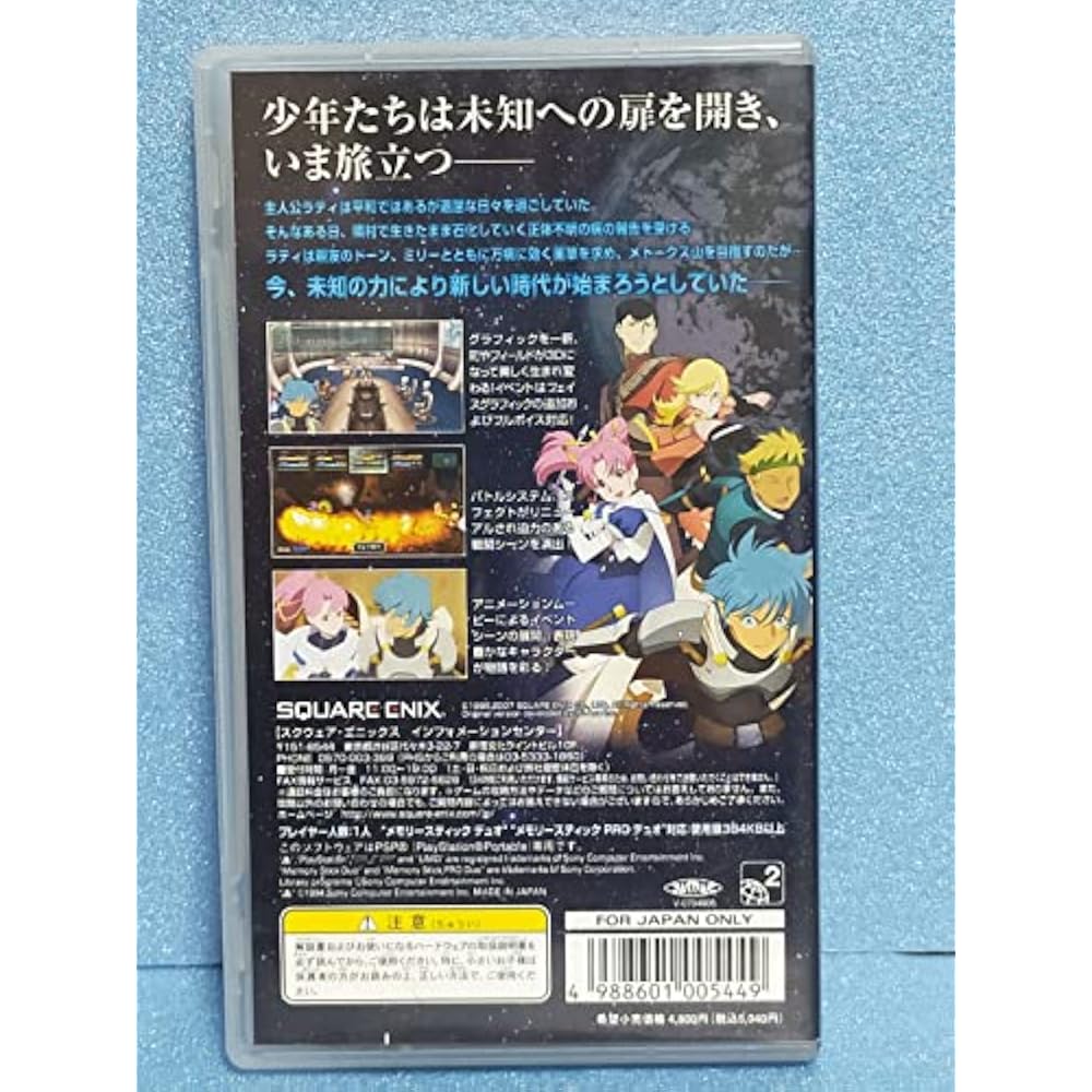 Star Ocean 1: First Departure (Regular Edition) - PSP