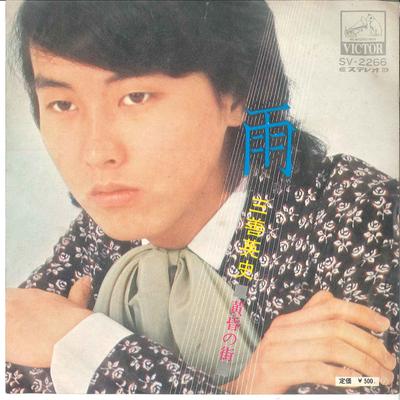 7palcová deska EIJI MIYOSHI - Ame / Tasogare no Machi SV2266 TOSHIBA 1972 Japonsko Japonská Enka Použité