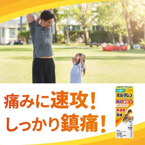 [Category 2 OTC Drug] Voltaren AC Lotion 50g