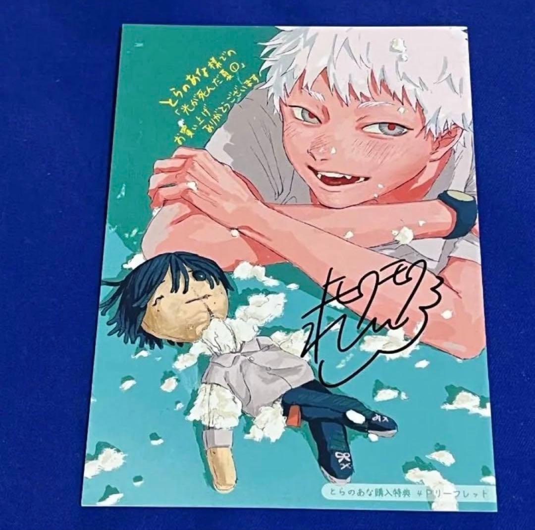 

[USED] *Bonus Item* Mokumoku Ren *The Summer When Light Died* Toranoana Bonus Leaflet
