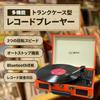 Multifunctional Record Trunk 3 Auto AUX Record Music Interior Easy Player S030 [Tokyo Deco] Player, Style, Portable, Retro, Built-in Speaker, Orange,