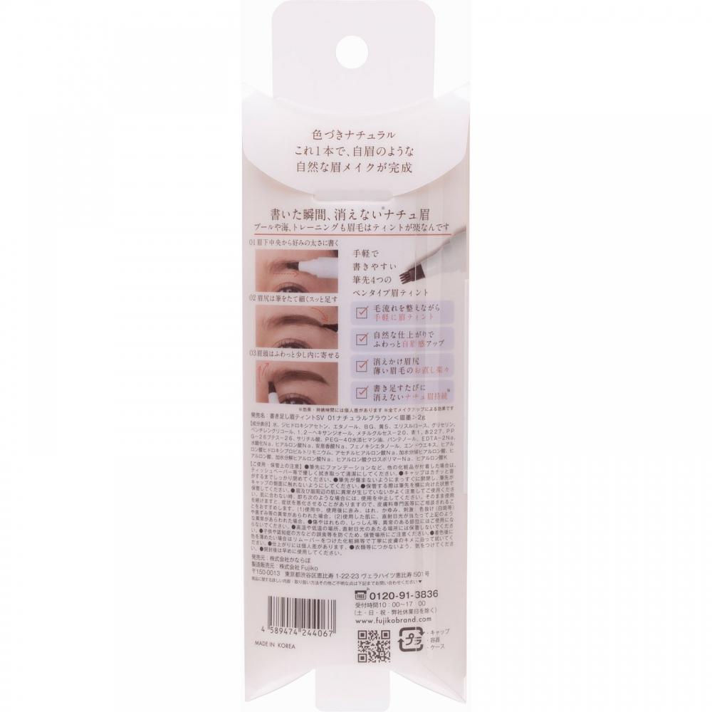 Fujiko Kanarawa Fuzuko Writing Plus Eyebrow Tint Sv 01 Natural Brown  