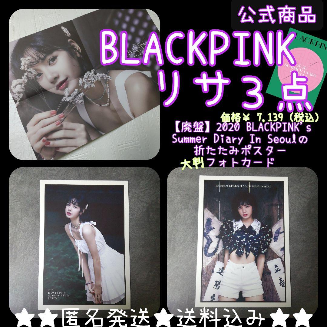 

[USED] Out of print 2020 BLACKPINK s SD poster large size photo Lisa