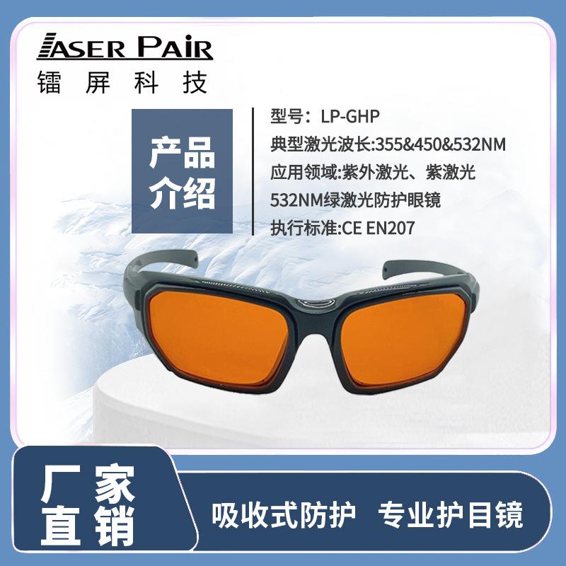 Laser Protective Glasses 180534nm OD7+ Protection from deep ultraviolet to visible laser For industrial research purposes LP-GHP #301