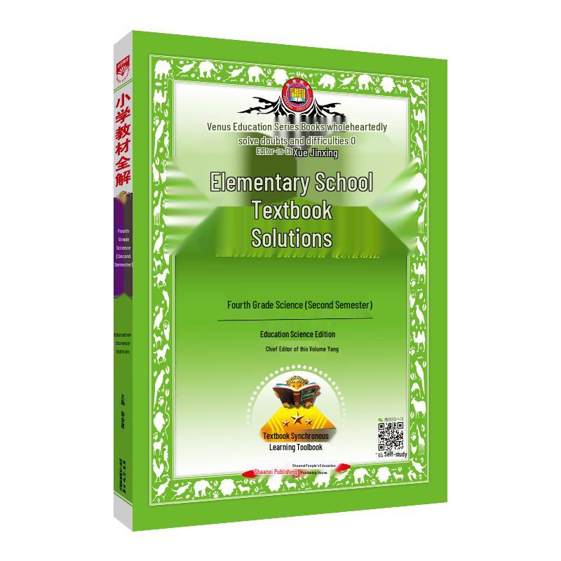 2026 Spring Primary School Textbook Guide, Grade 4, Semester 2 Textbook Edition